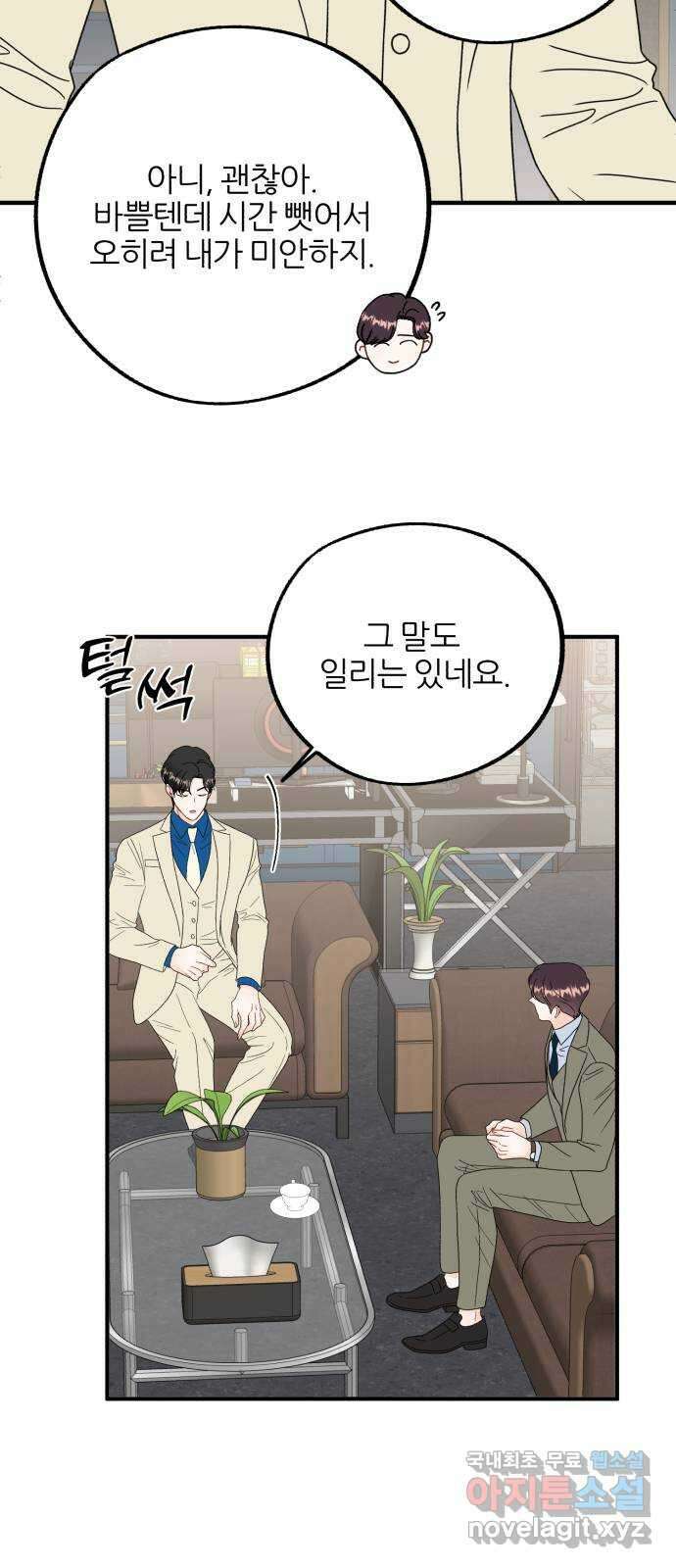 로맨스가 가능해? 36화 28