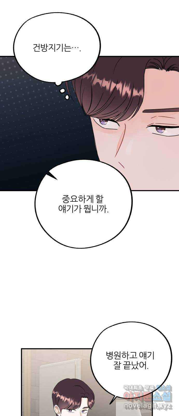 로맨스가 가능해? 36화 29