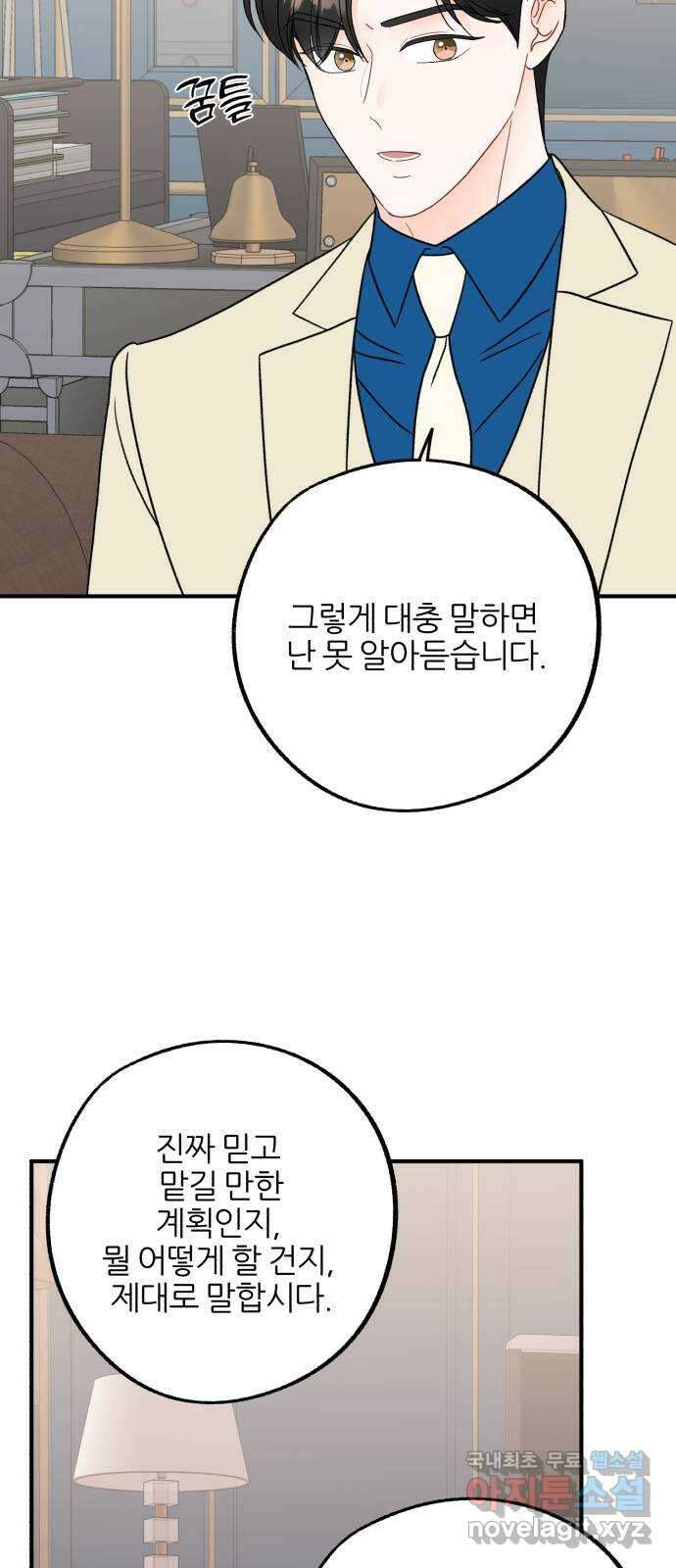 로맨스가 가능해? 36화 31