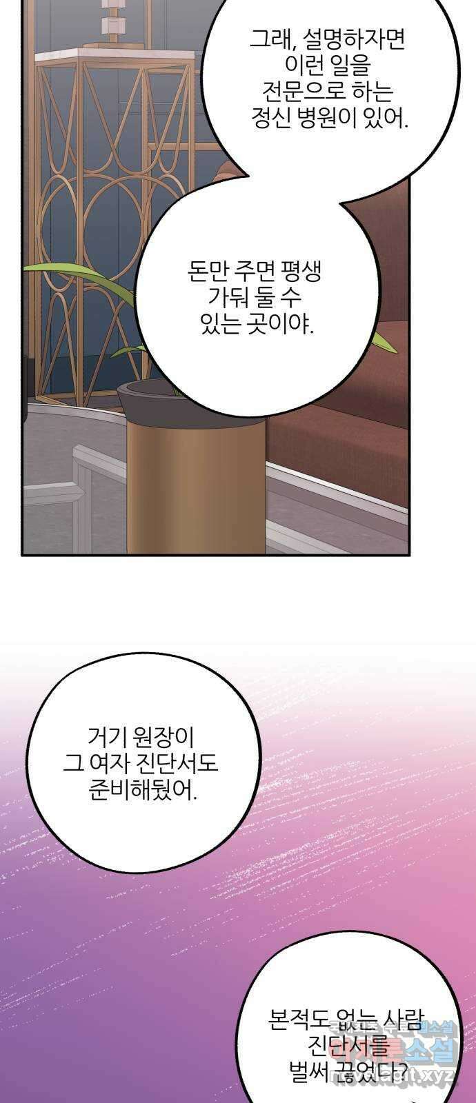 로맨스가 가능해? 36화 32