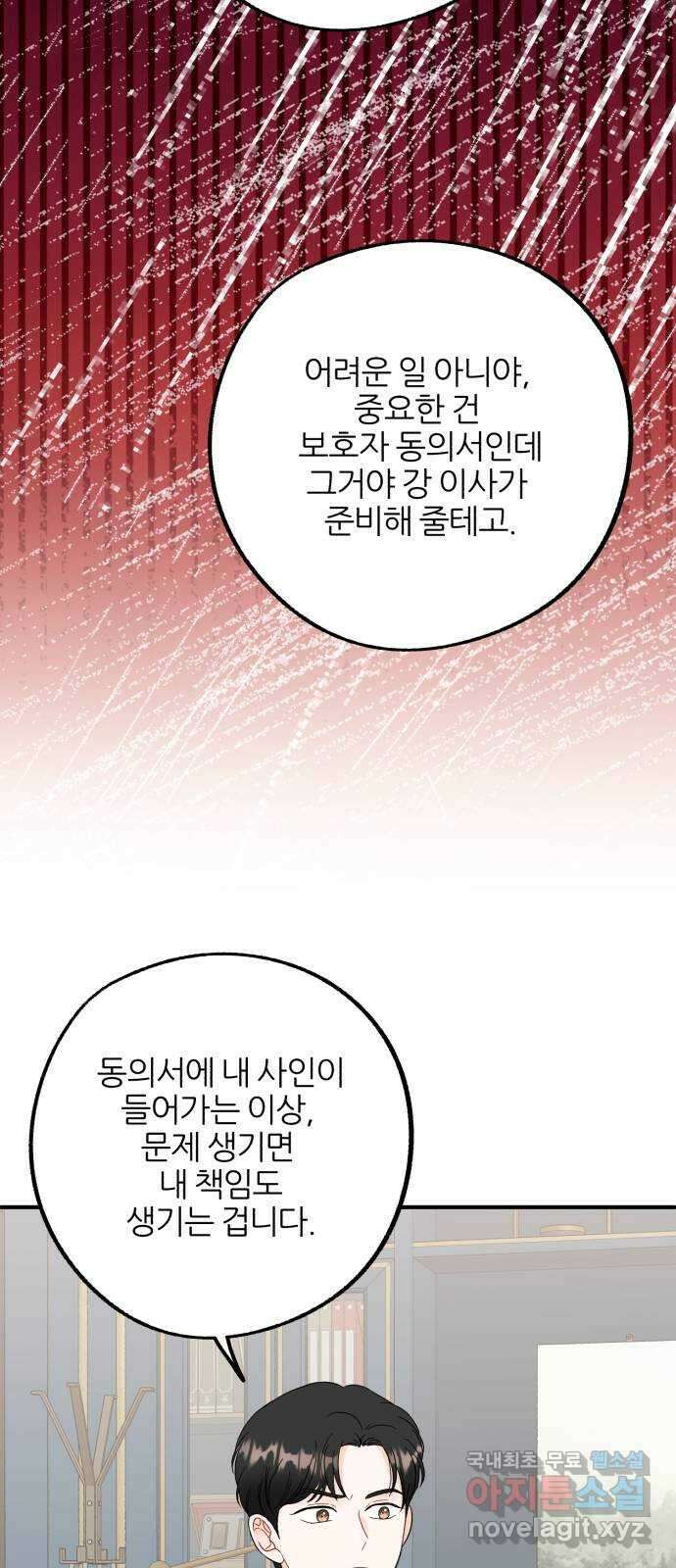 로맨스가 가능해? 36화 34