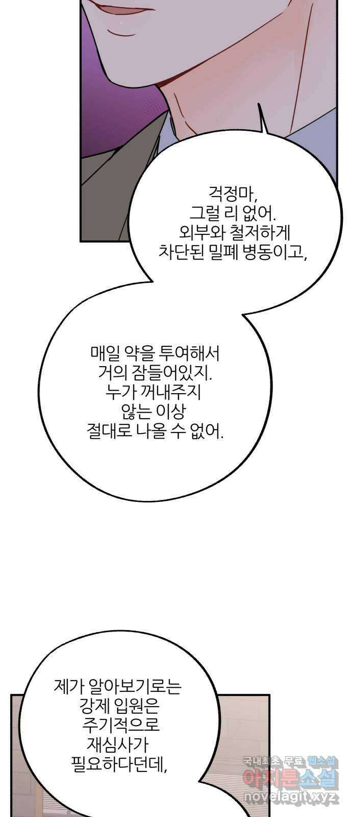 로맨스가 가능해? 36화 36