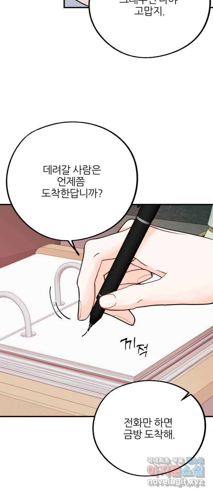 로맨스가 가능해? 36화 41