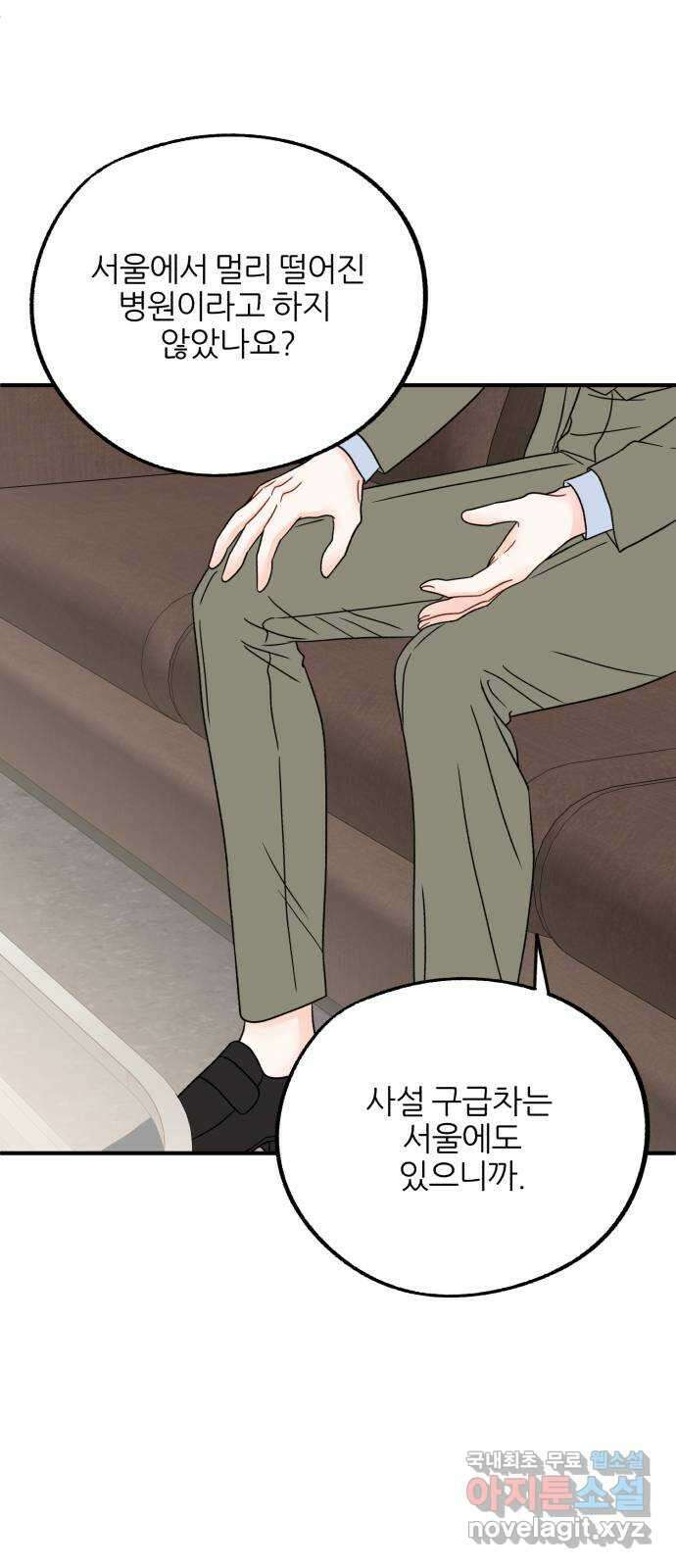 로맨스가 가능해? 36화 42
