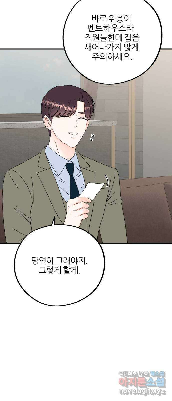 로맨스가 가능해? 36화 45