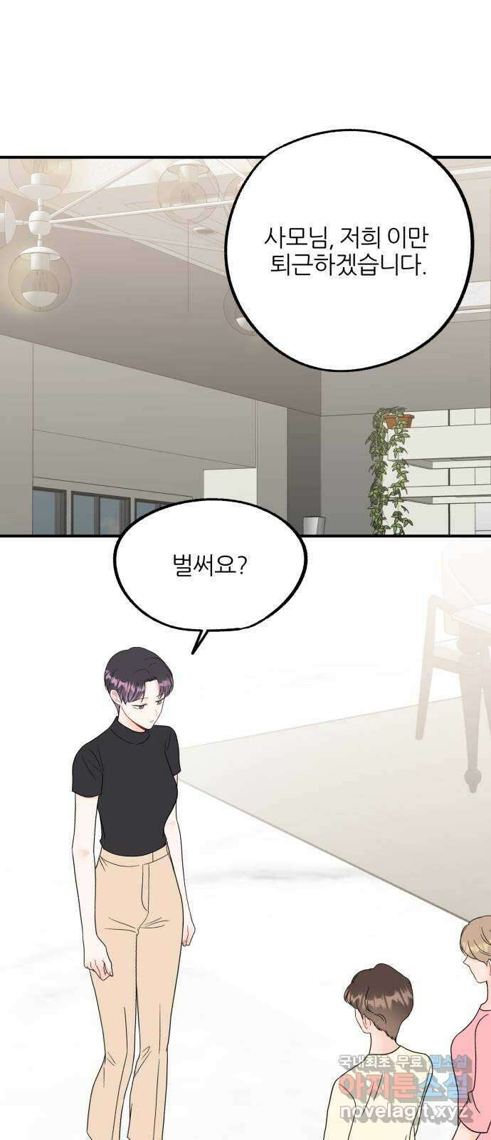 로맨스가 가능해? 36화 46