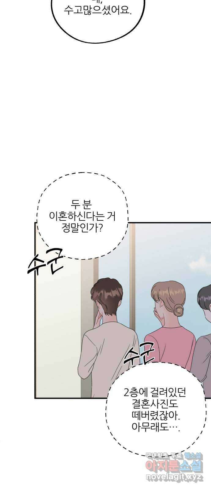 로맨스가 가능해? 36화 48