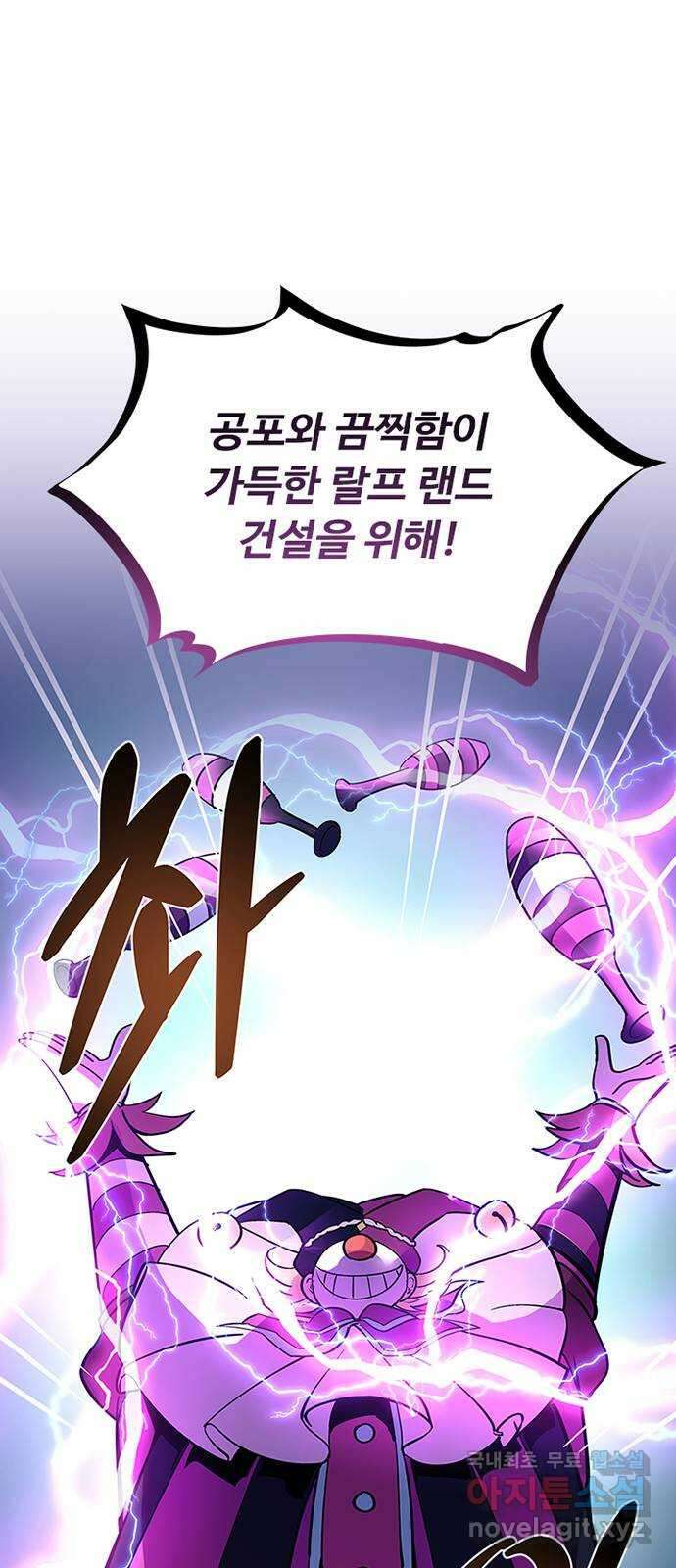 빌런투킬 105화 8