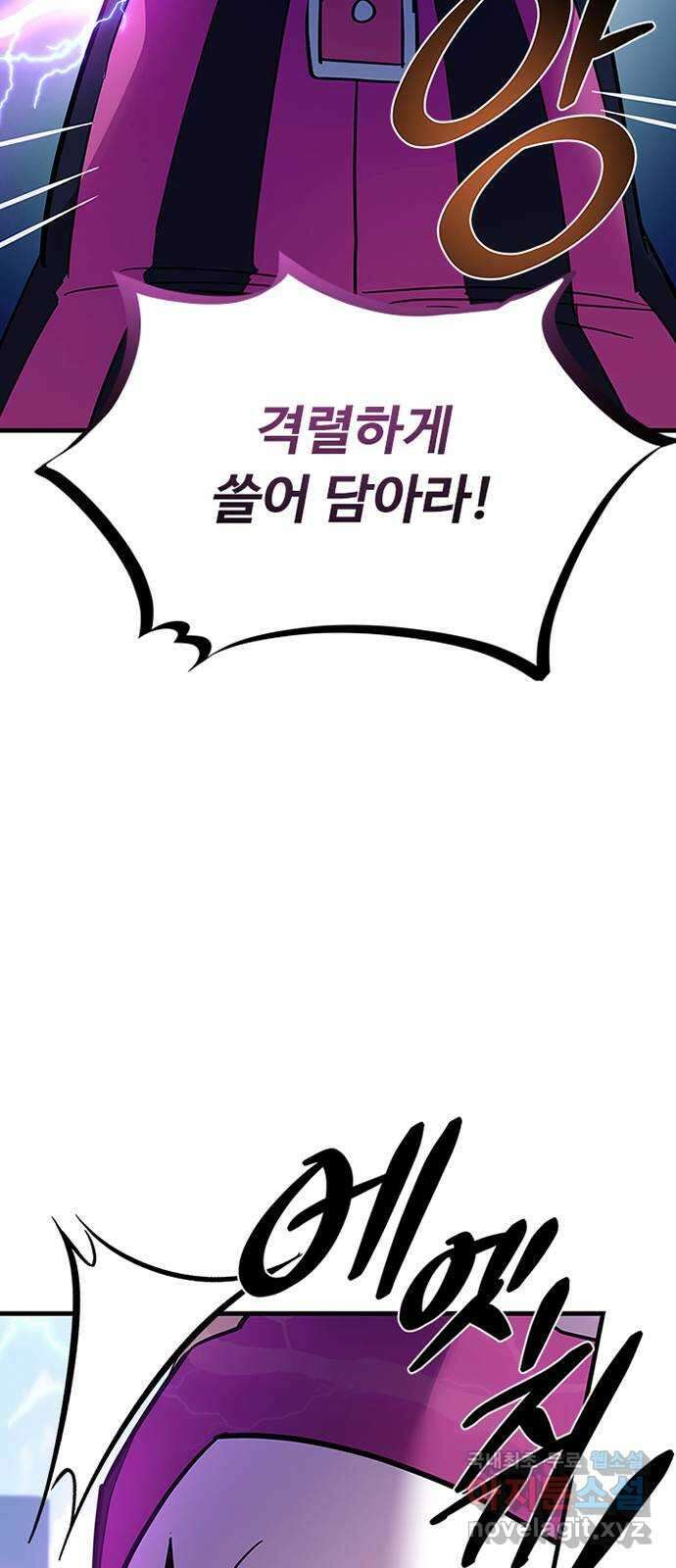 빌런투킬 105화 9