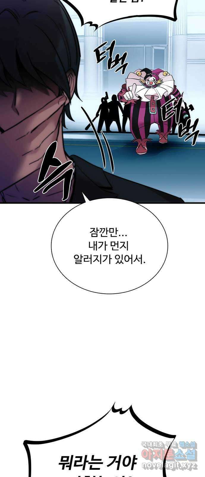 빌런투킬 105화 12