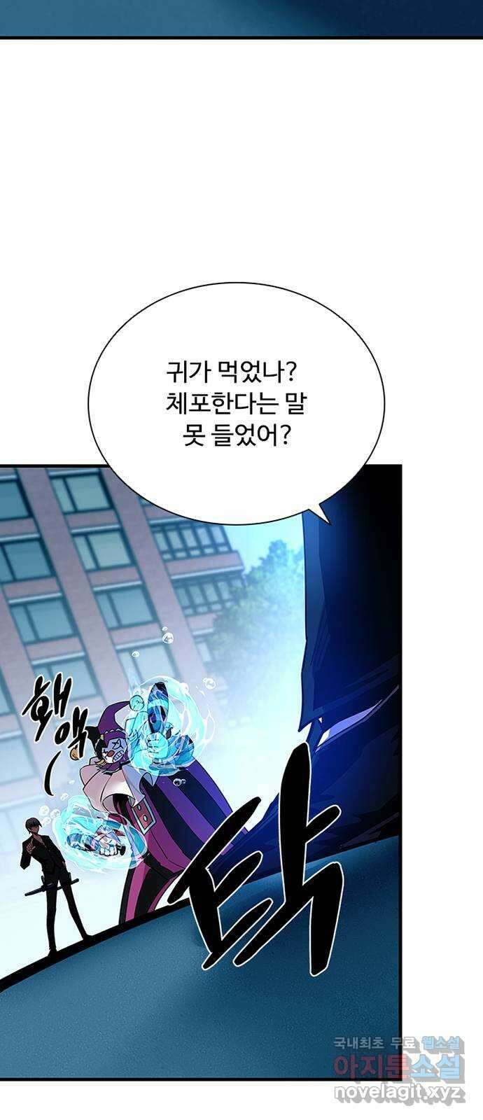 빌런투킬 105화 23