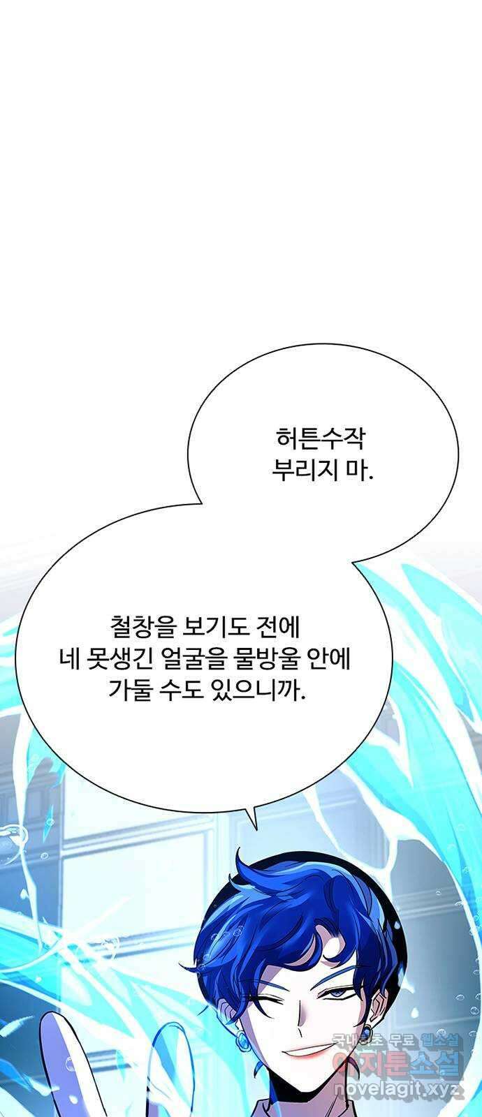 빌런투킬 105화 24