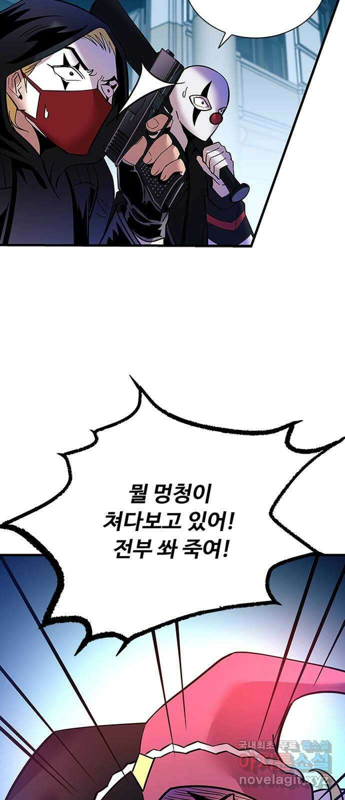 빌런투킬 105화 26