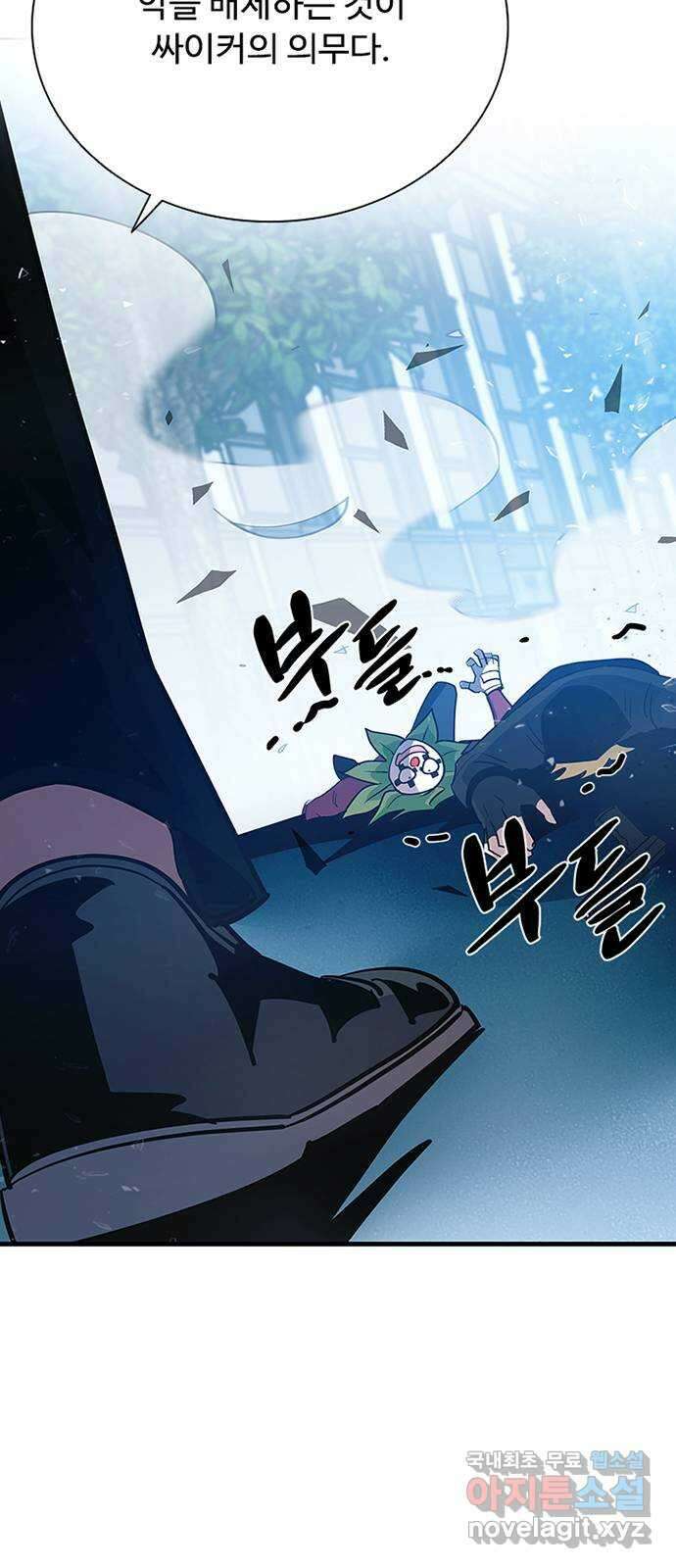 빌런투킬 105화 33