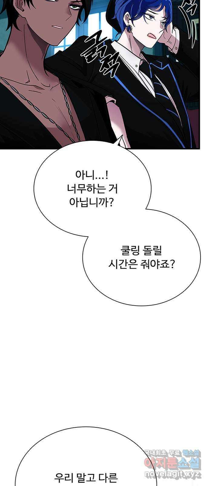 빌런투킬 105화 43