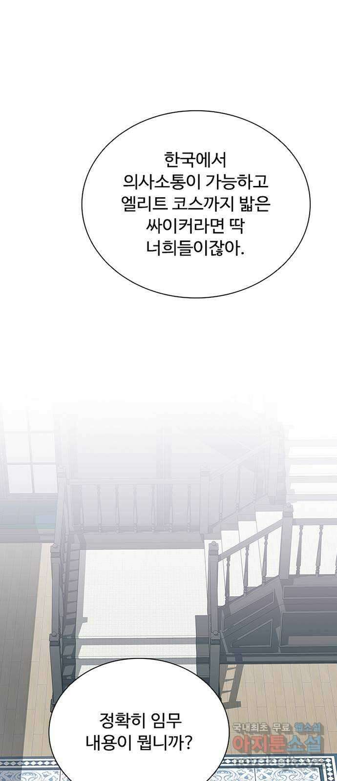 빌런투킬 105화 48