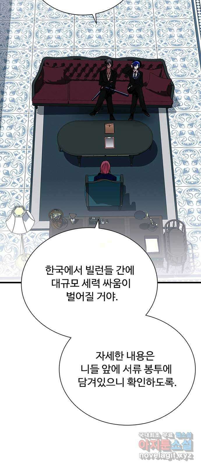 빌런투킬 105화 49