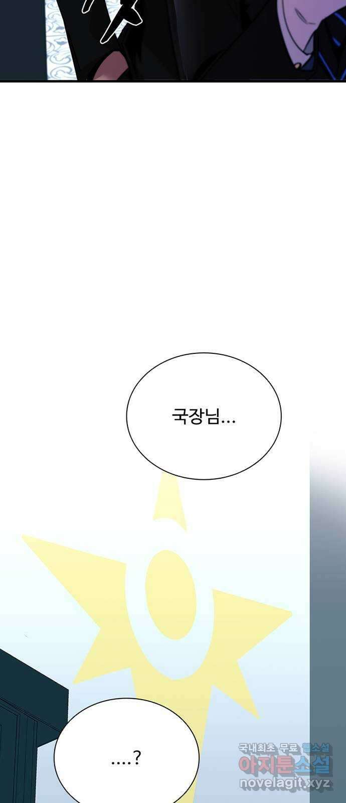 빌런투킬 105화 53