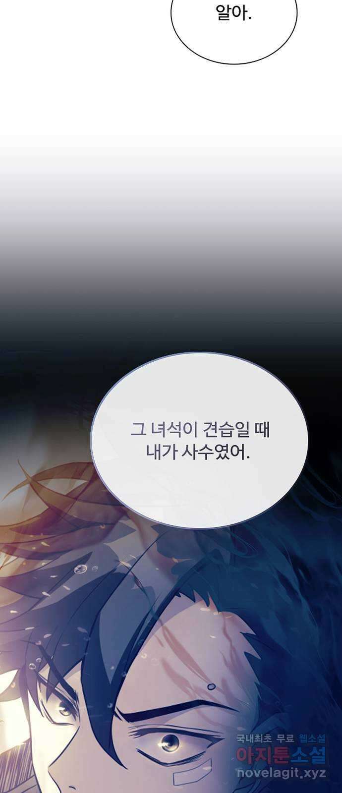 빌런투킬 105화 61