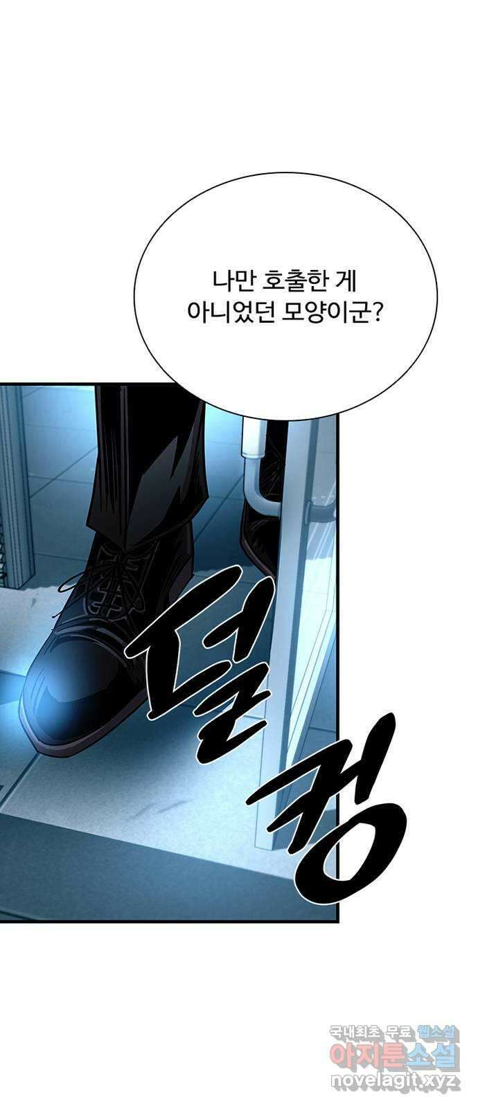 빌런투킬 105화 73