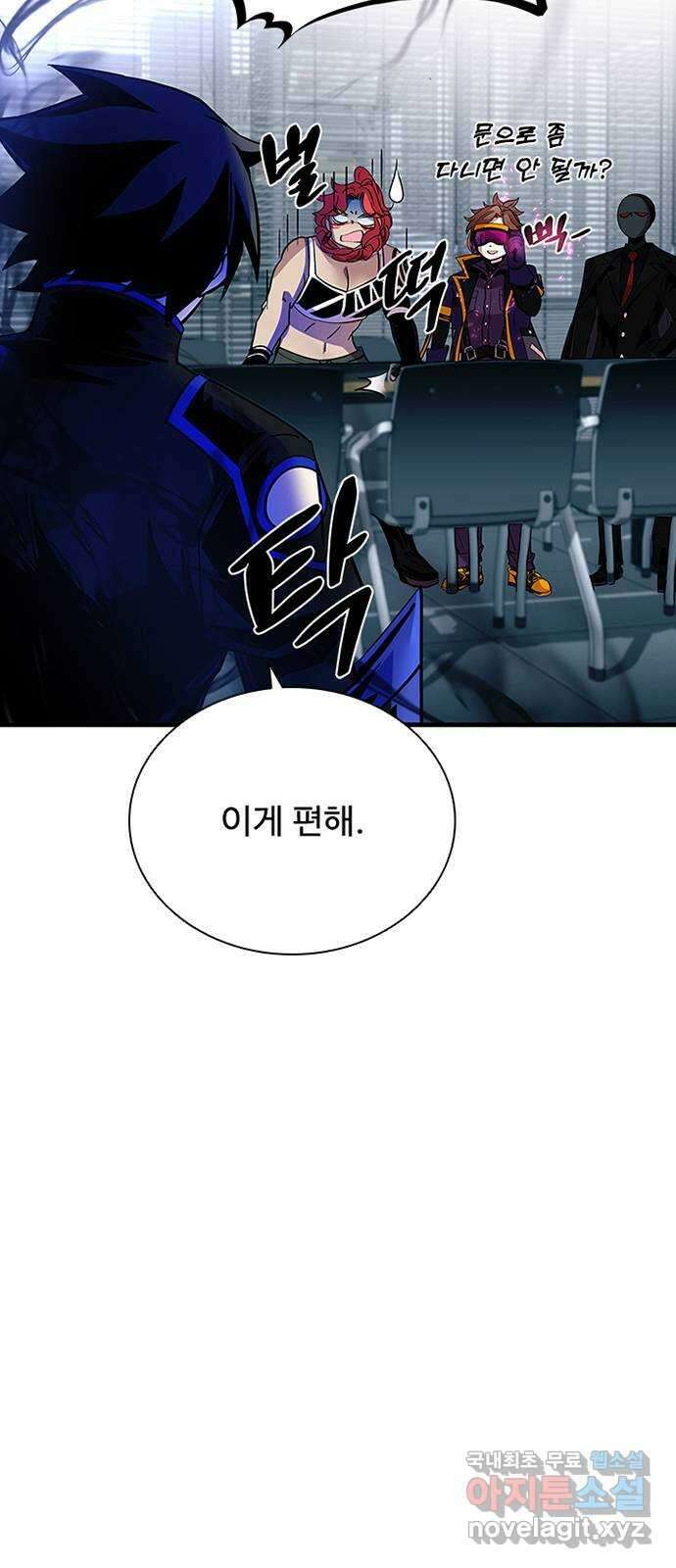 빌런투킬 105화 80
