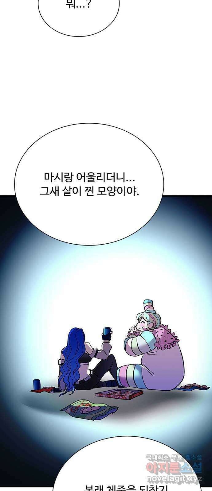빌런투킬 105화 86
