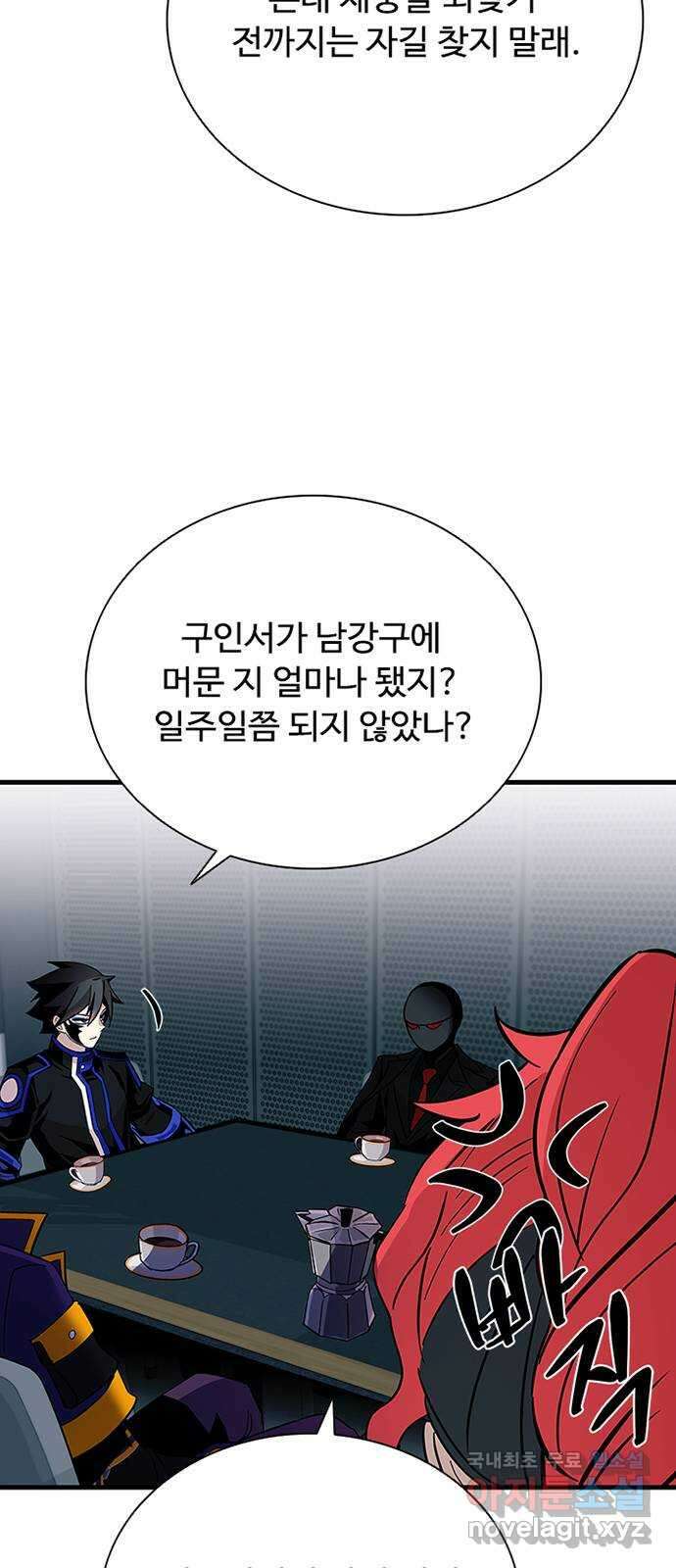 빌런투킬 105화 87