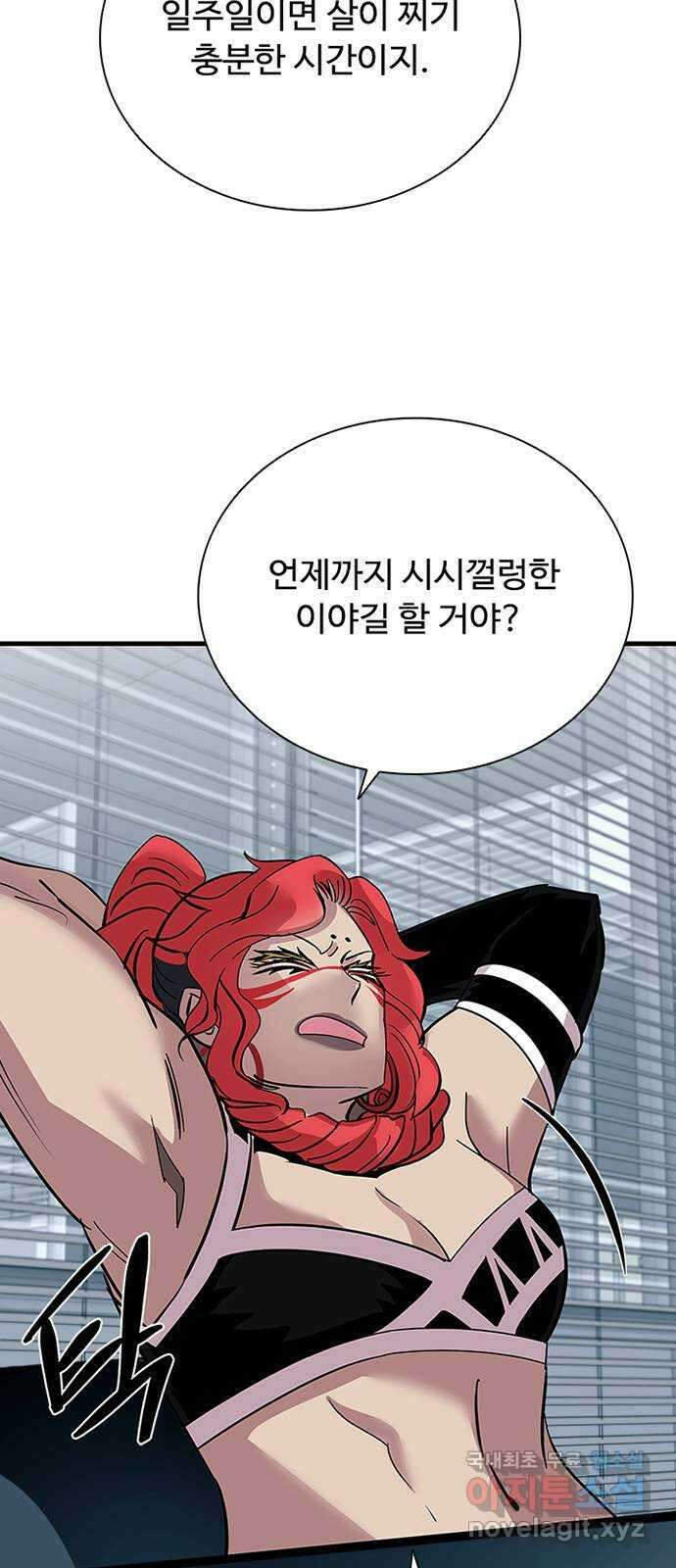 빌런투킬 105화 88