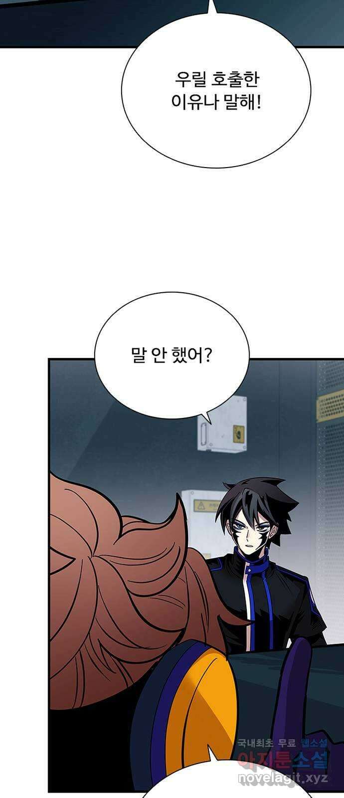 빌런투킬 105화 89
