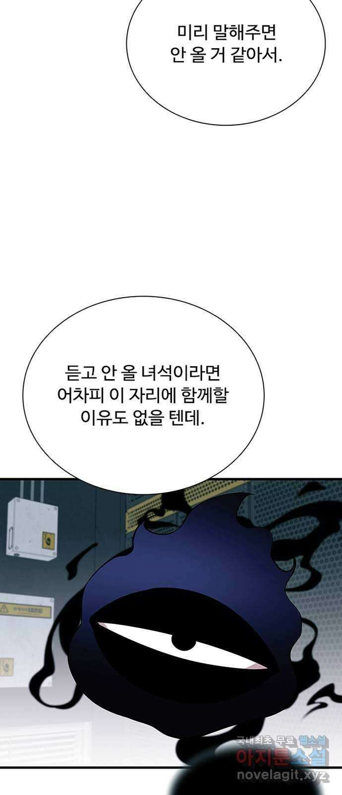 빌런투킬 105화 90