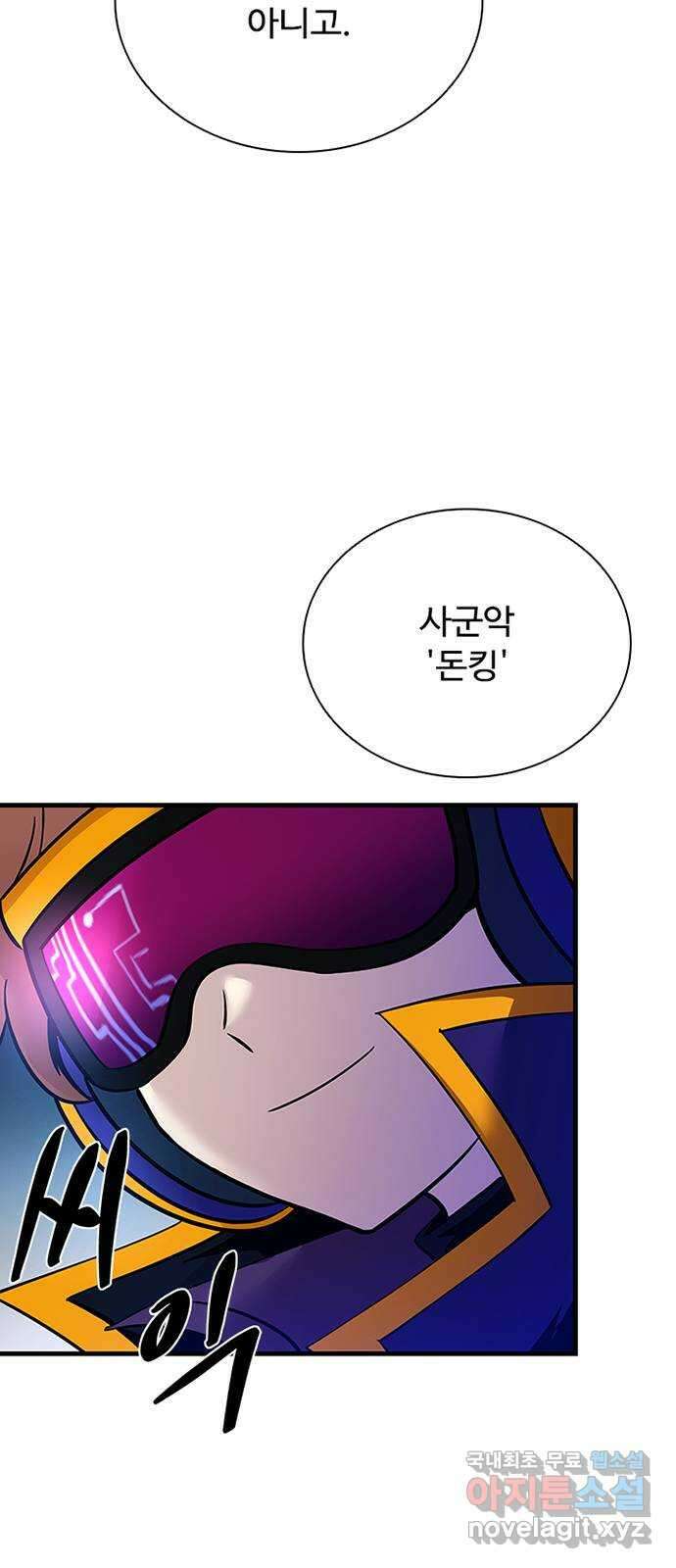 빌런투킬 105화 92