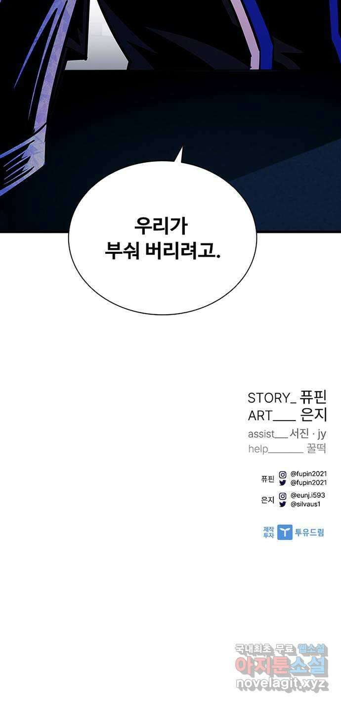 빌런투킬 105화 94