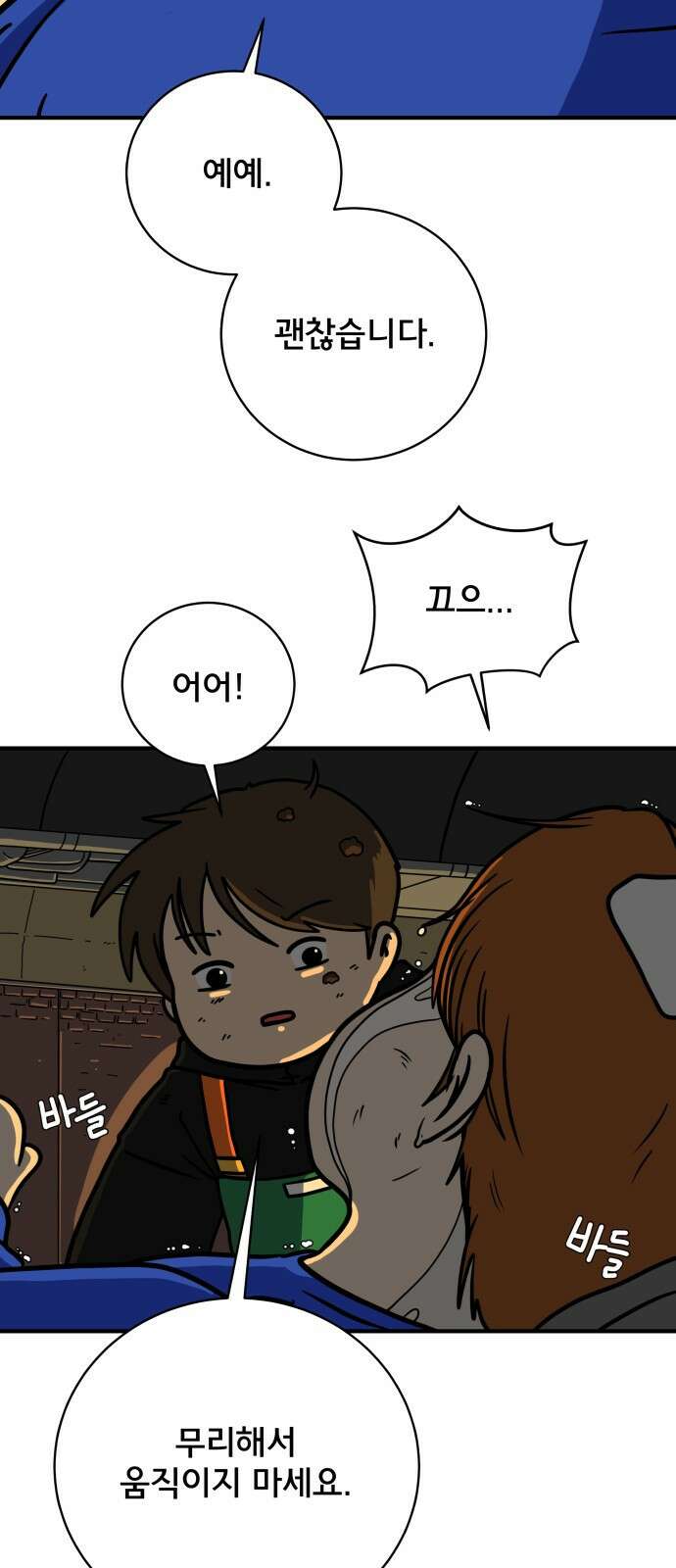 위아더좀비 117화 숭고한 마음으로4 - 만남과 위기 5