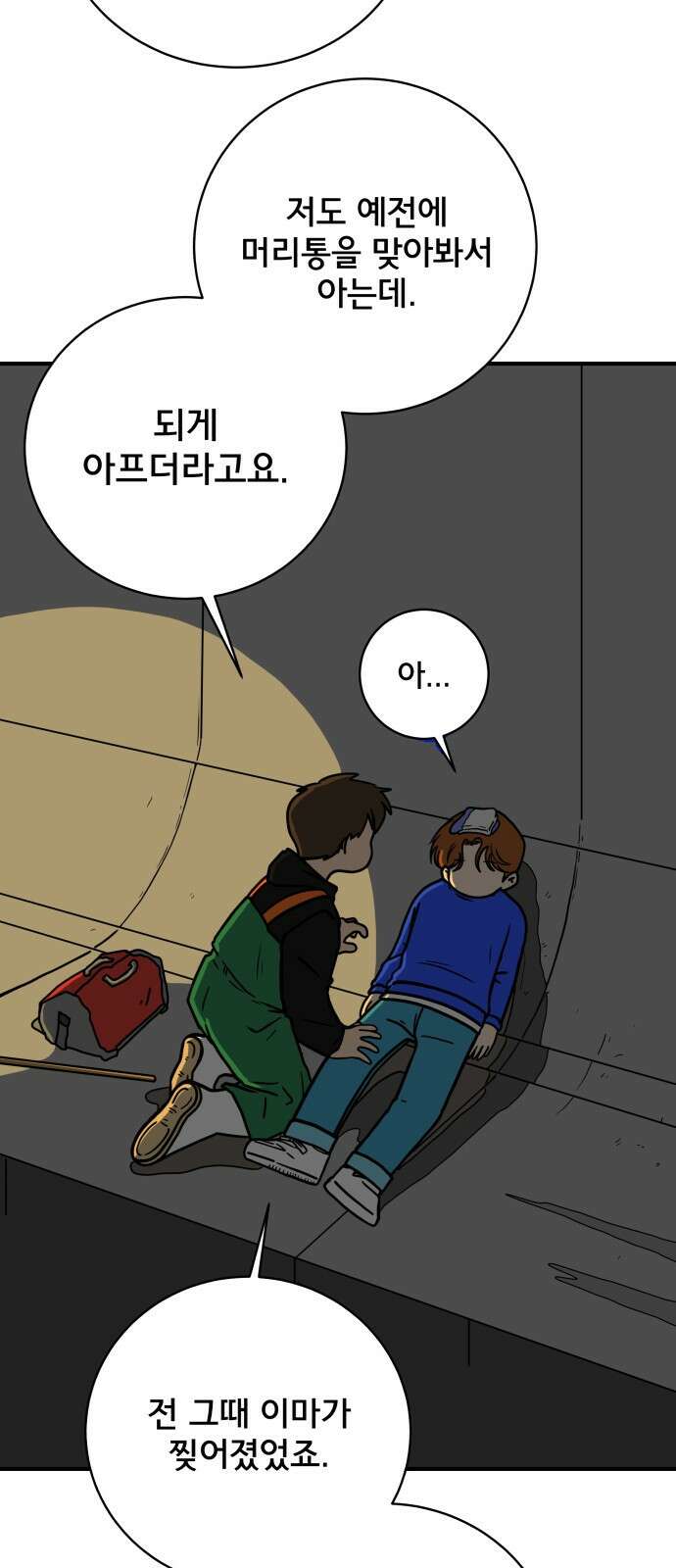 위아더좀비 117화 숭고한 마음으로4 - 만남과 위기 6