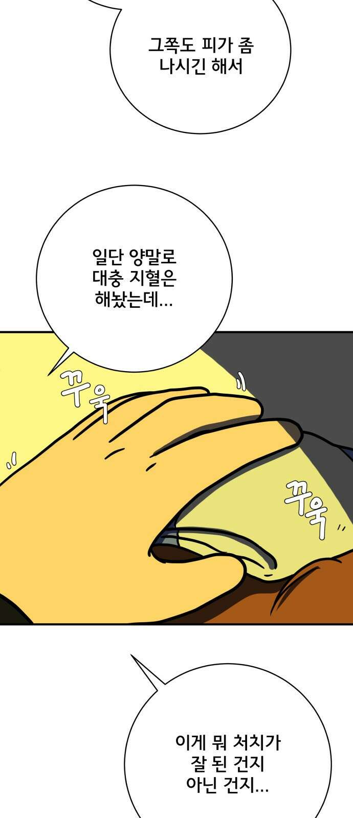 위아더좀비 117화 숭고한 마음으로4 - 만남과 위기 7