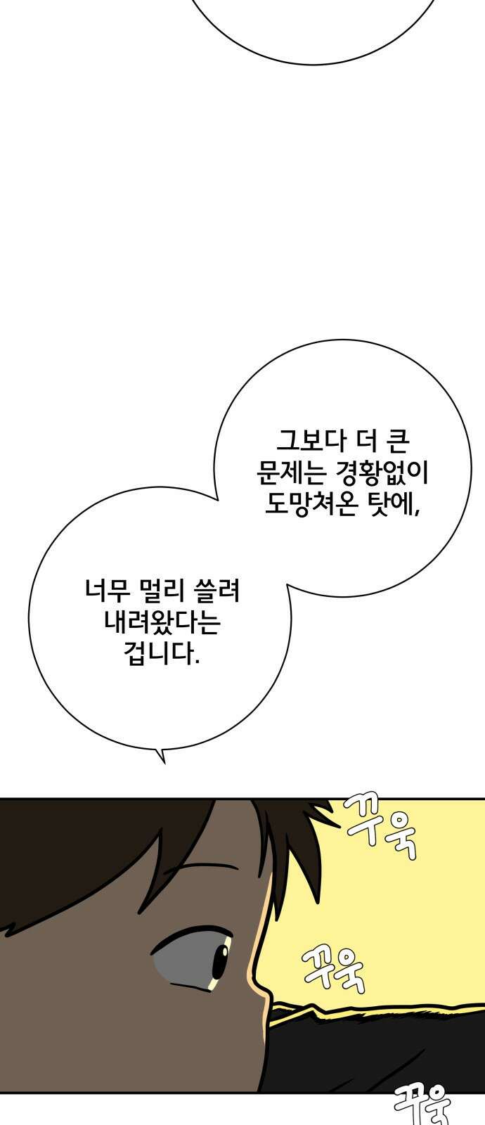 위아더좀비 117화 숭고한 마음으로4 - 만남과 위기 8