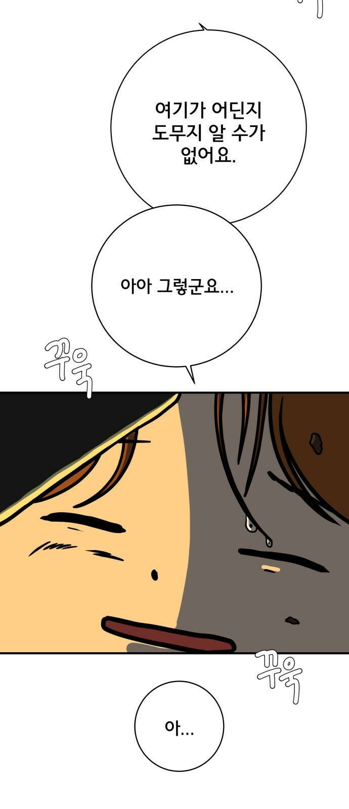 위아더좀비 117화 숭고한 마음으로4 - 만남과 위기 9