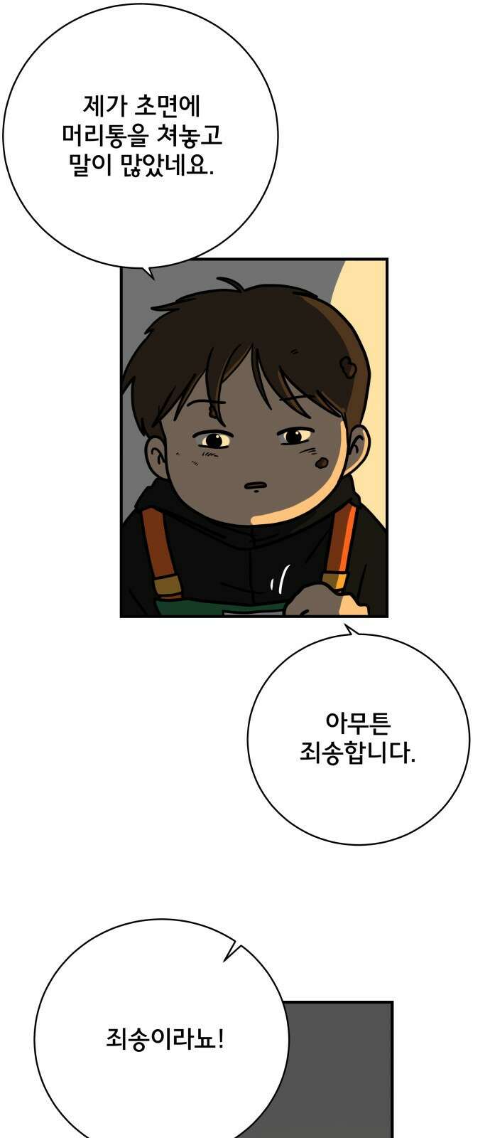 위아더좀비 117화 숭고한 마음으로4 - 만남과 위기 10