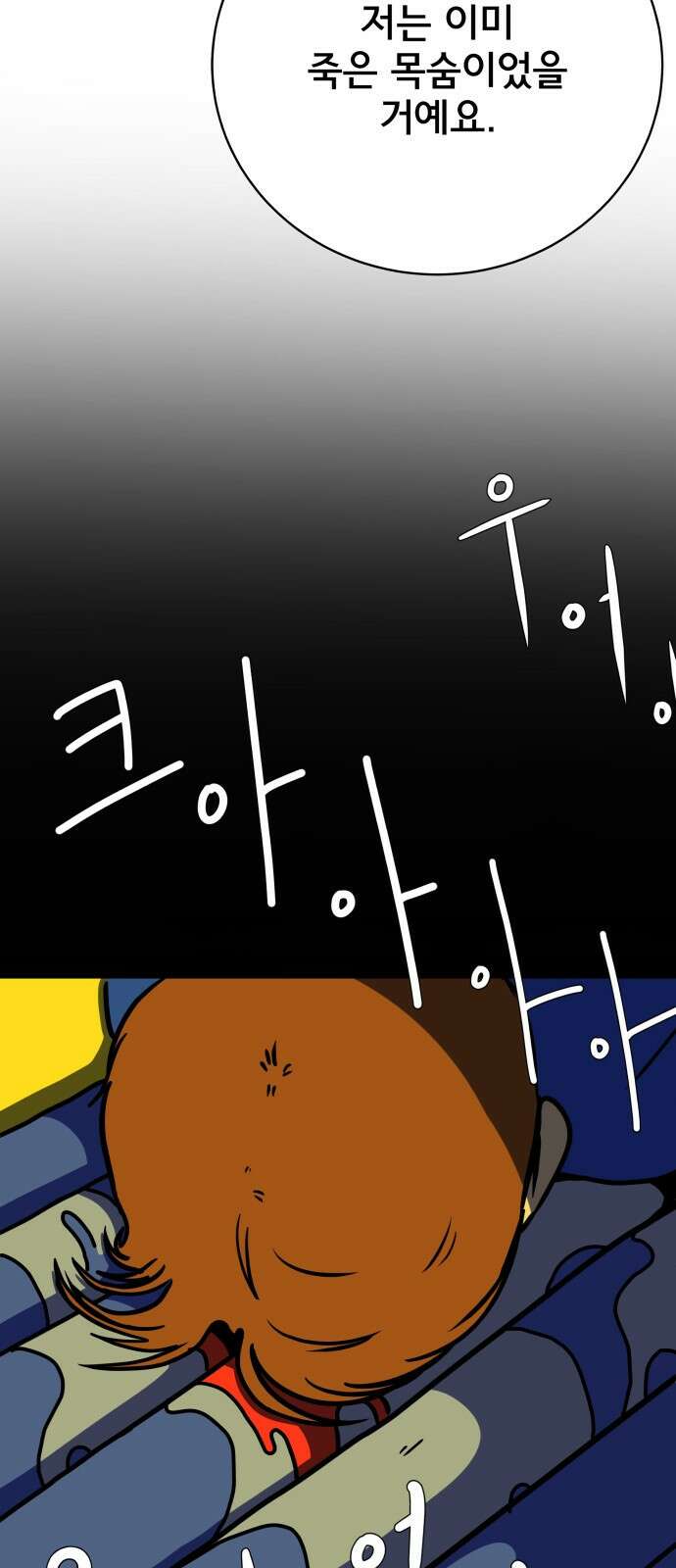 위아더좀비 117화 숭고한 마음으로4 - 만남과 위기 13