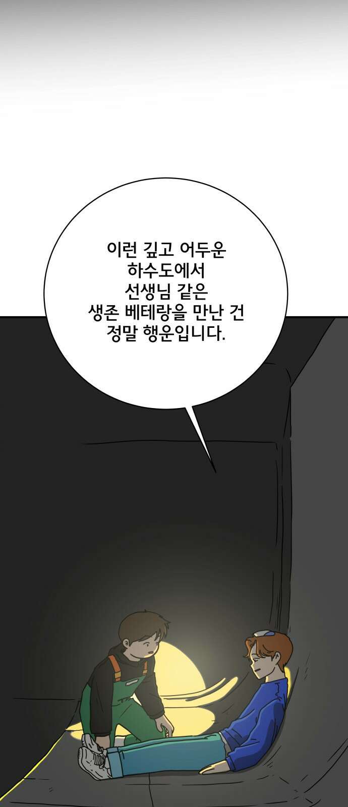 위아더좀비 117화 숭고한 마음으로4 - 만남과 위기 15