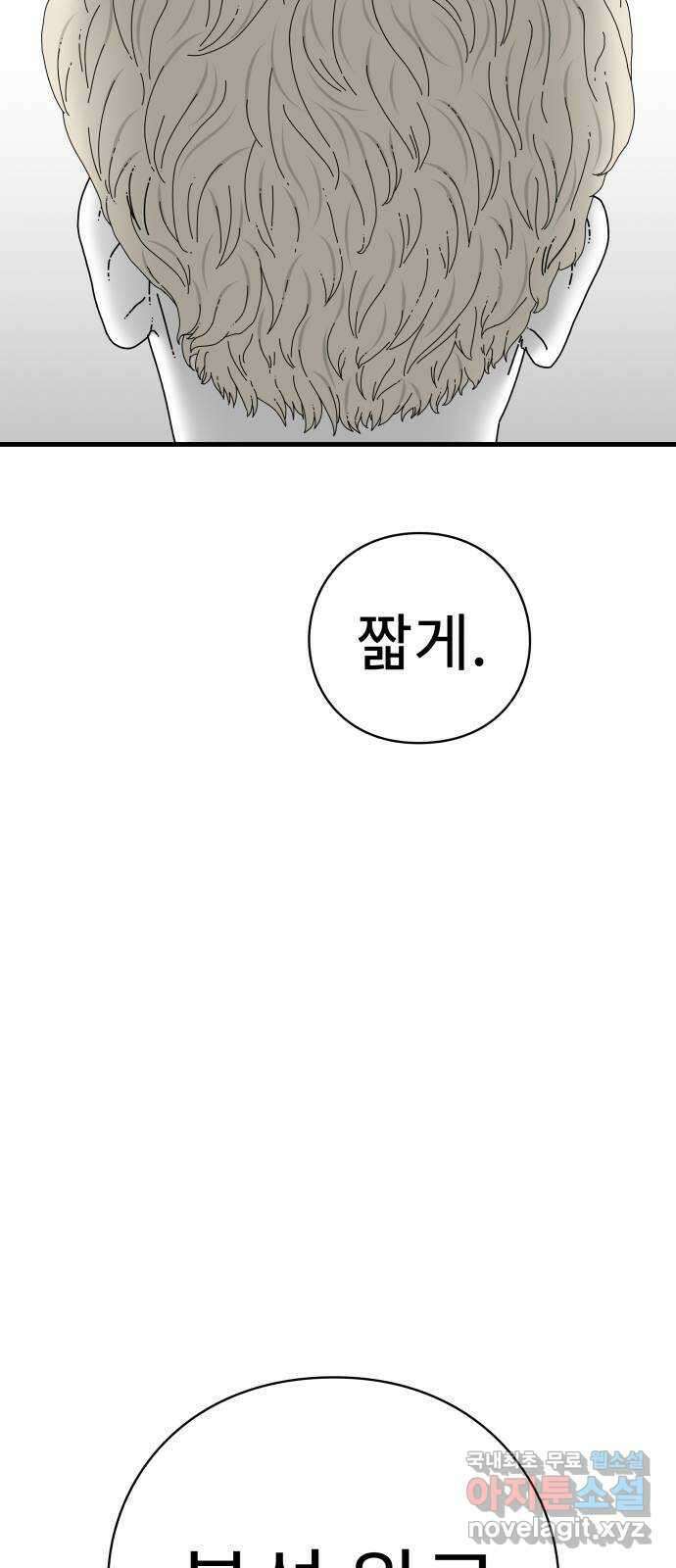 아이즈 115화 16