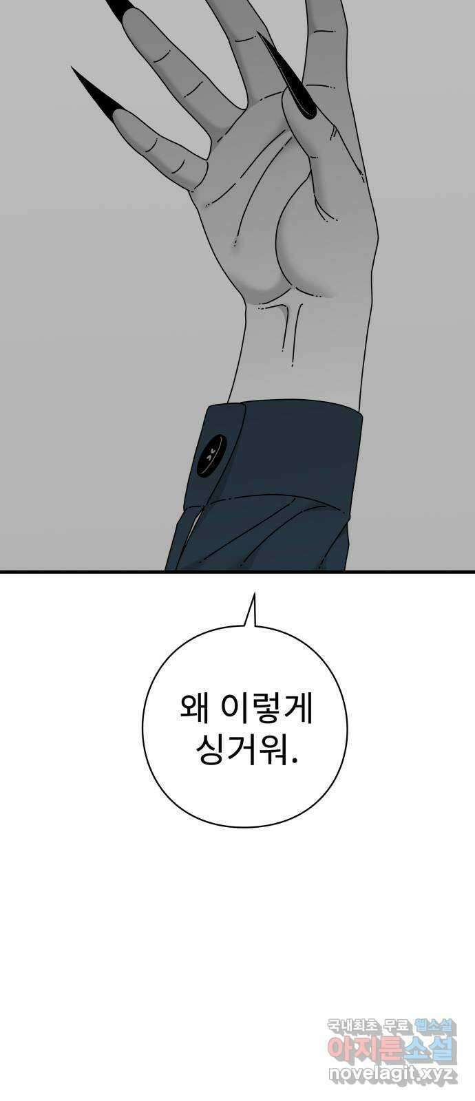 아이즈 115화 81