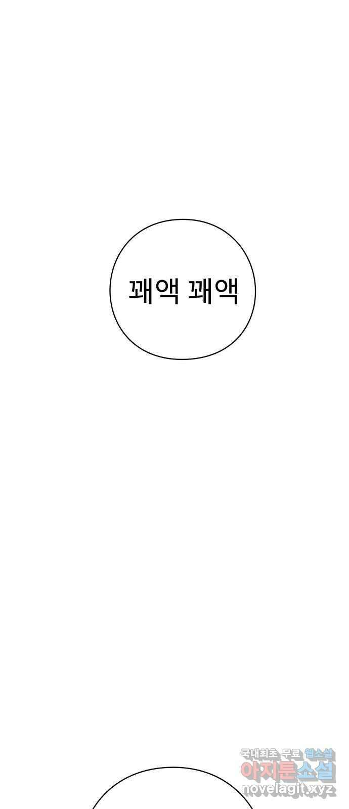 아이즈 115화 101