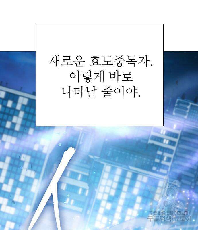 내가 키운 S급들 98화 4