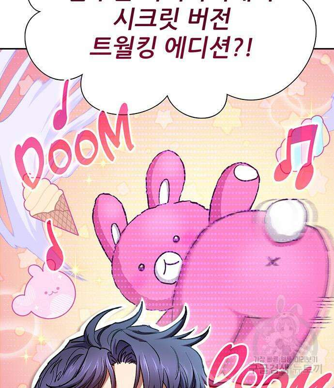내가 키운 S급들 98화 13