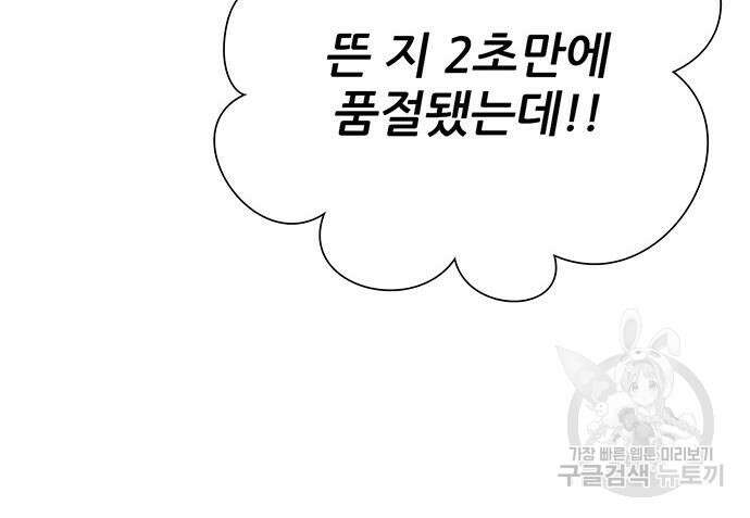 내가 키운 S급들 98화 15