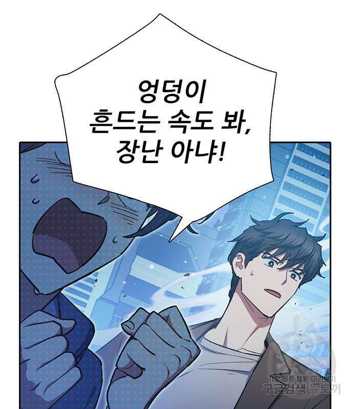 내가 키운 S급들 98화 16
