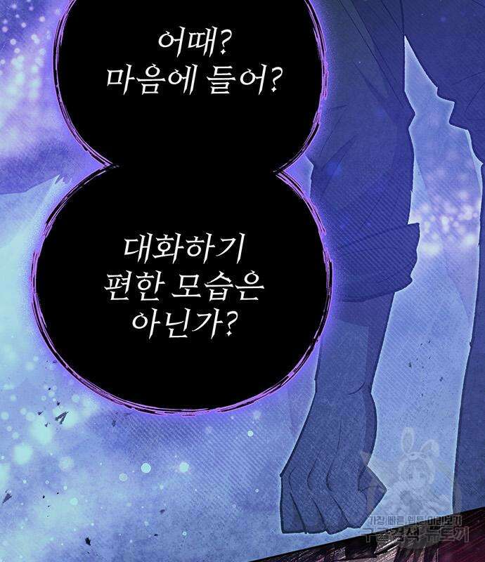 내가 키운 S급들 98화 24