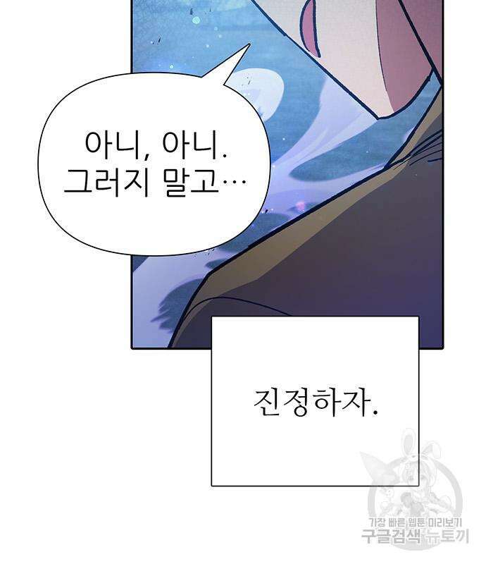 내가 키운 S급들 98화 31