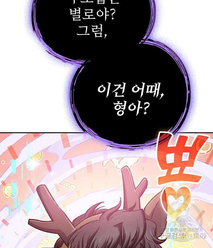 내가 키운 S급들 98화 34